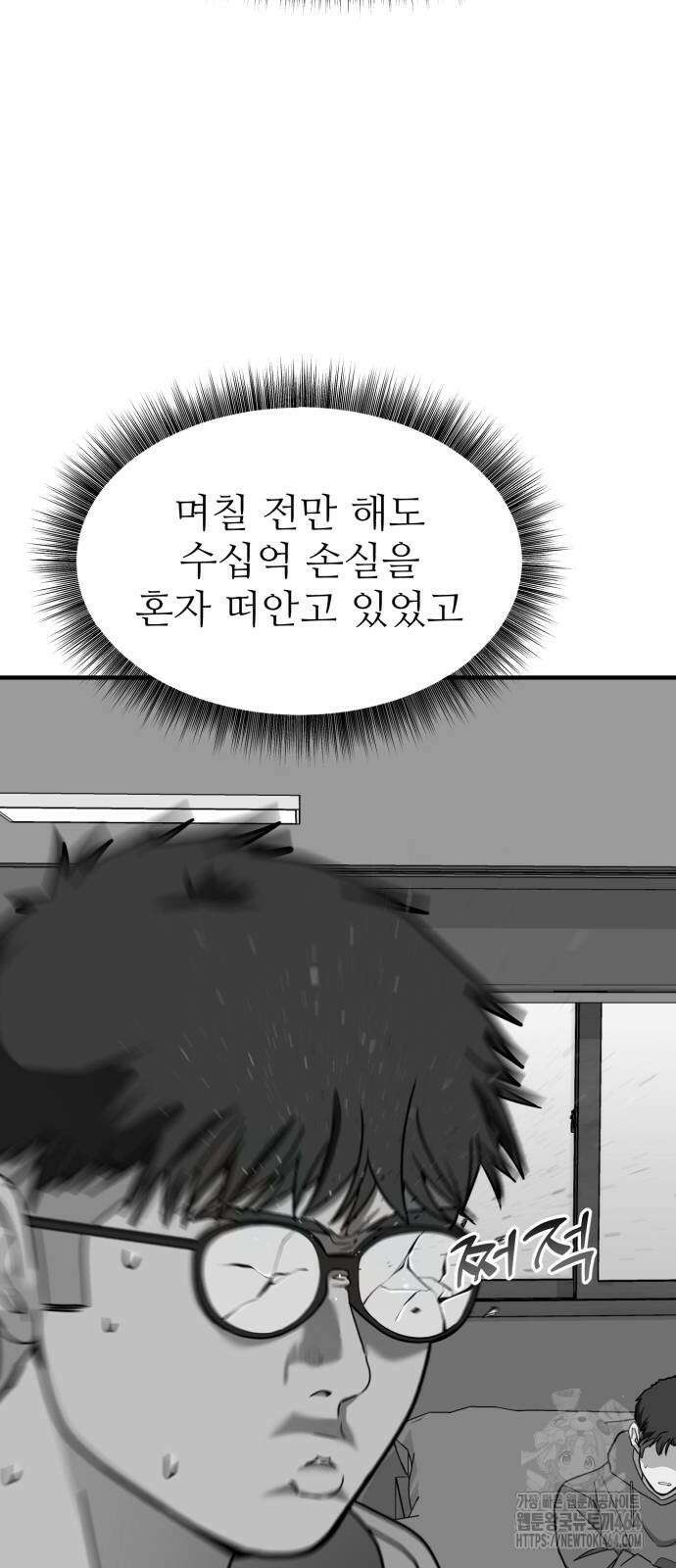 미래를 보는 투자자 12화 11