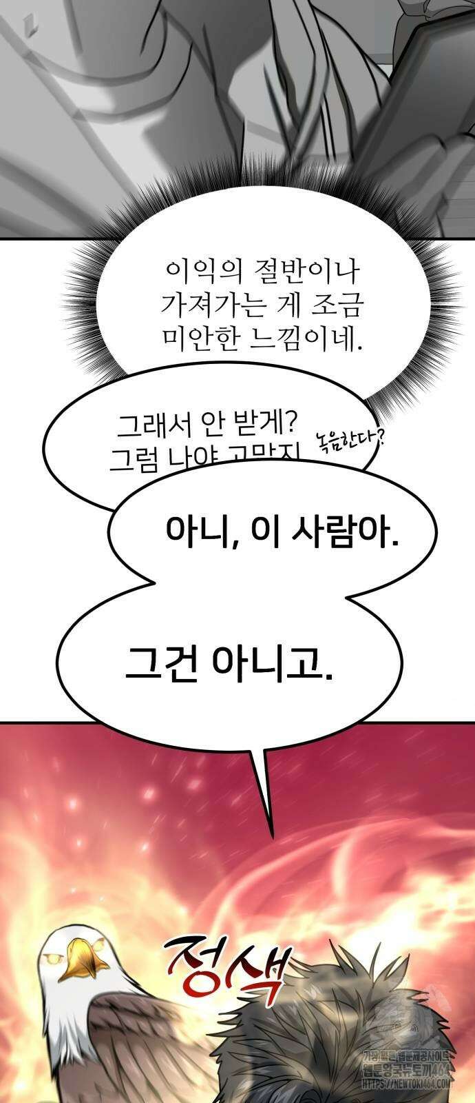 미래를 보는 투자자 12화 12