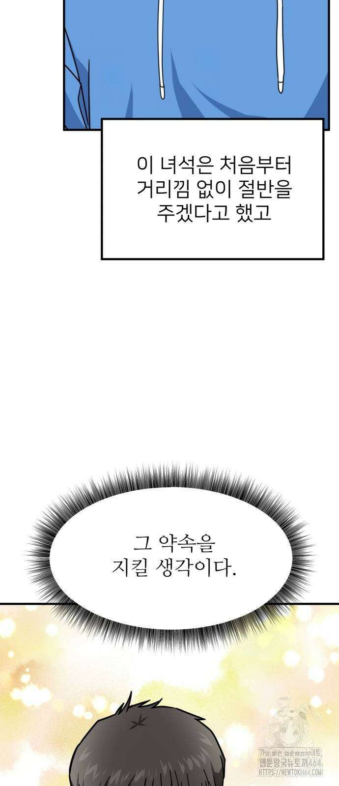 미래를 보는 투자자 12화 16