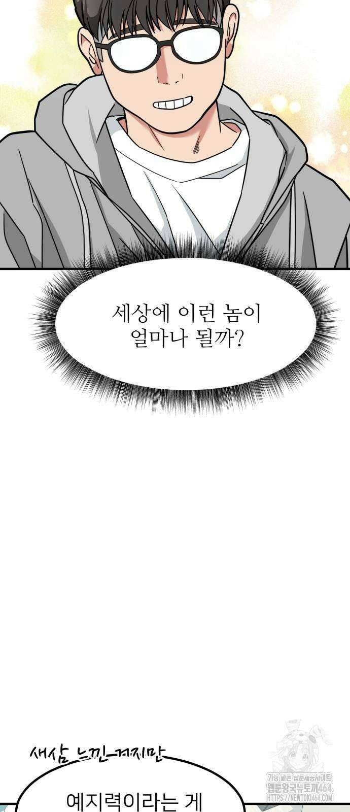 미래를 보는 투자자 12화 17