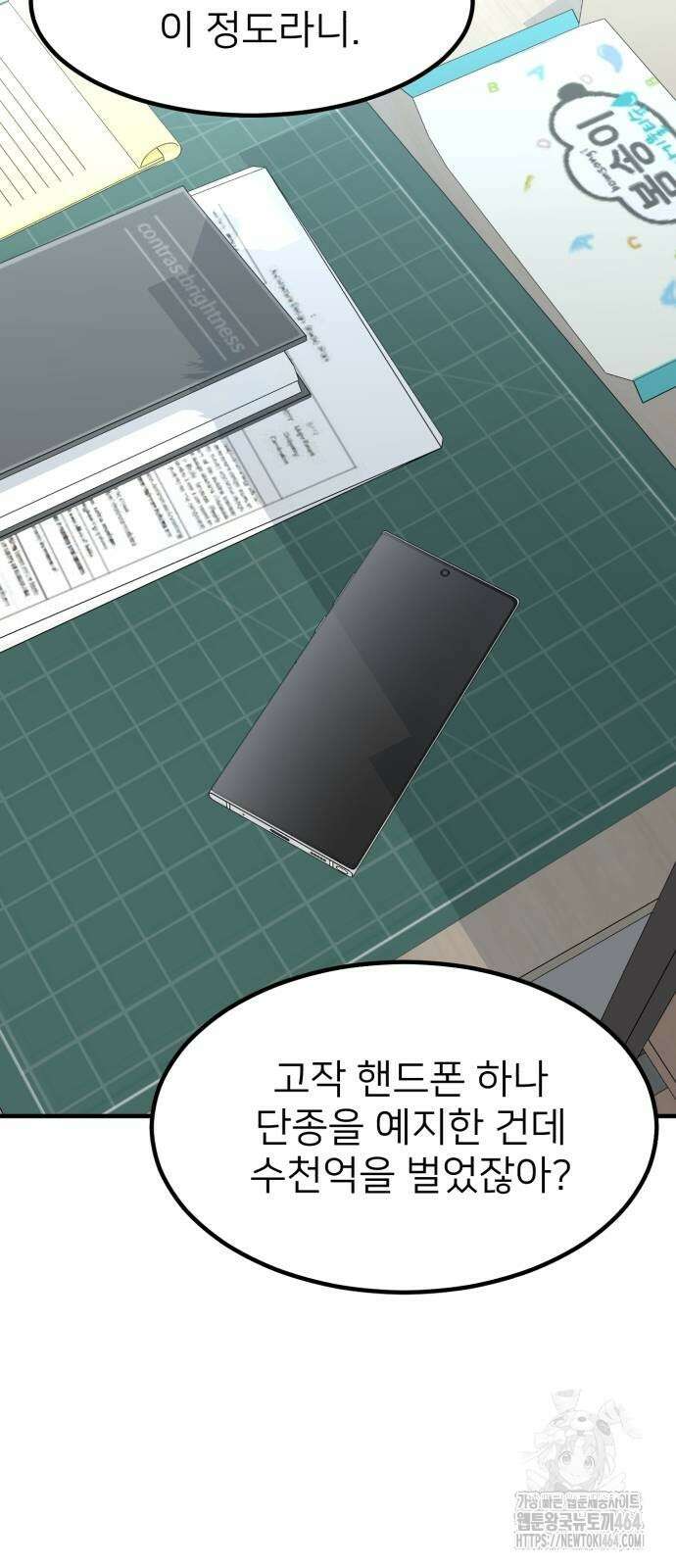 미래를 보는 투자자 12화 18