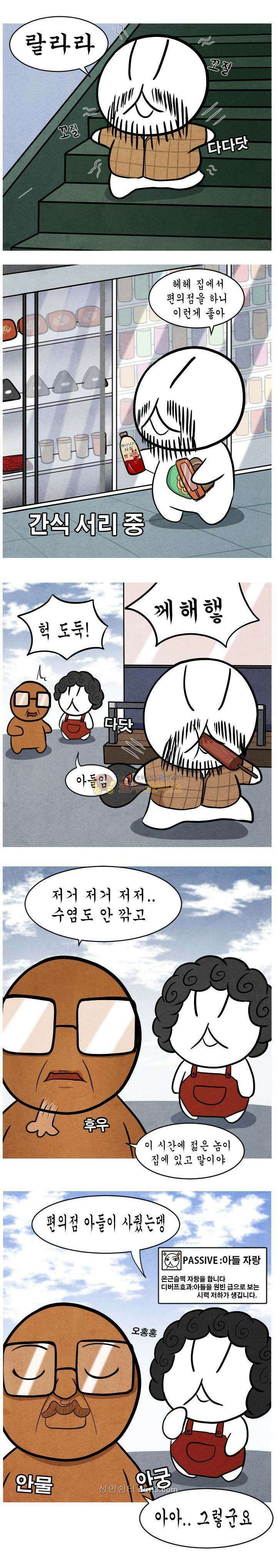 제카툰 23화 - 길고양이 1