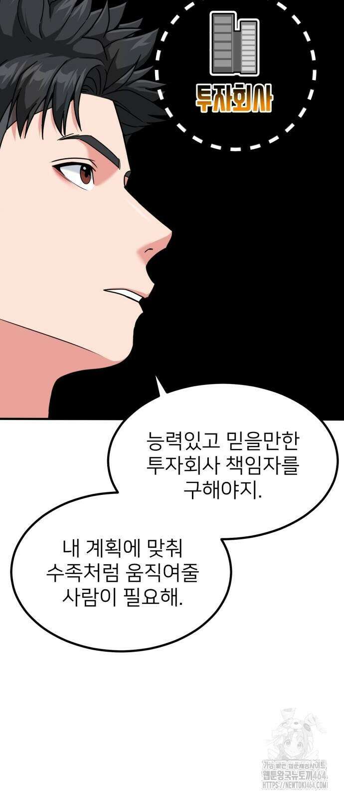 미래를 보는 투자자 18화 13