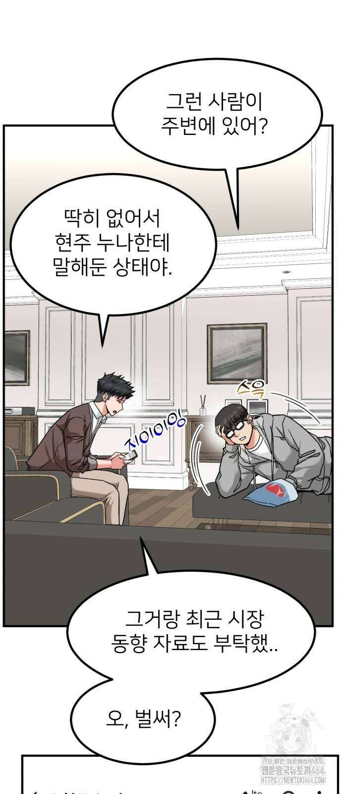 미래를 보는 투자자 18화 14