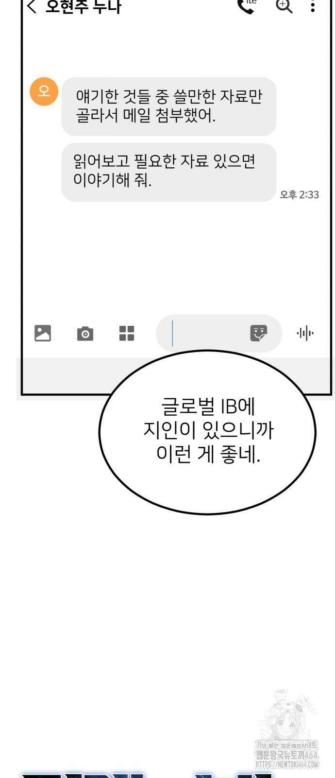 미래를 보는 투자자 18화 15