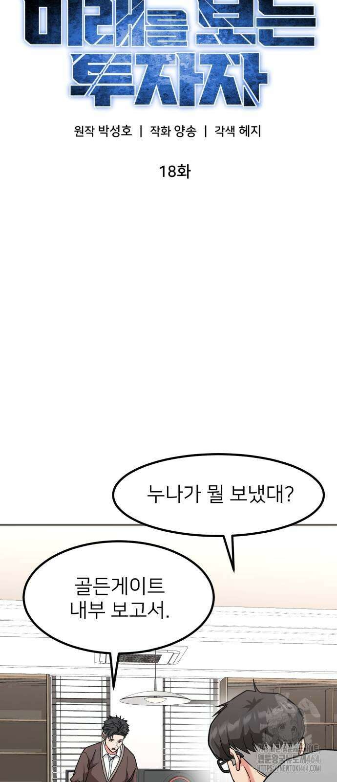 미래를 보는 투자자 18화 16
