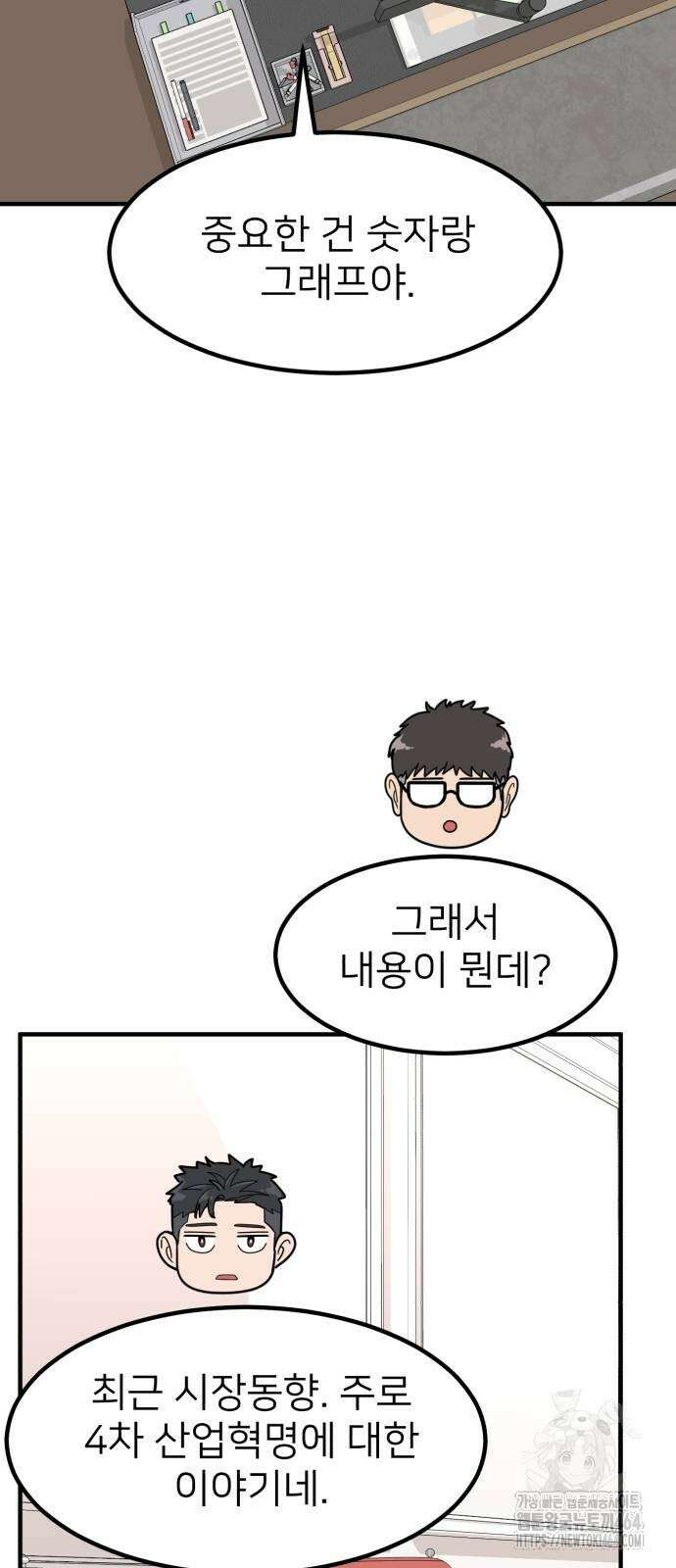 미래를 보는 투자자 18화 20