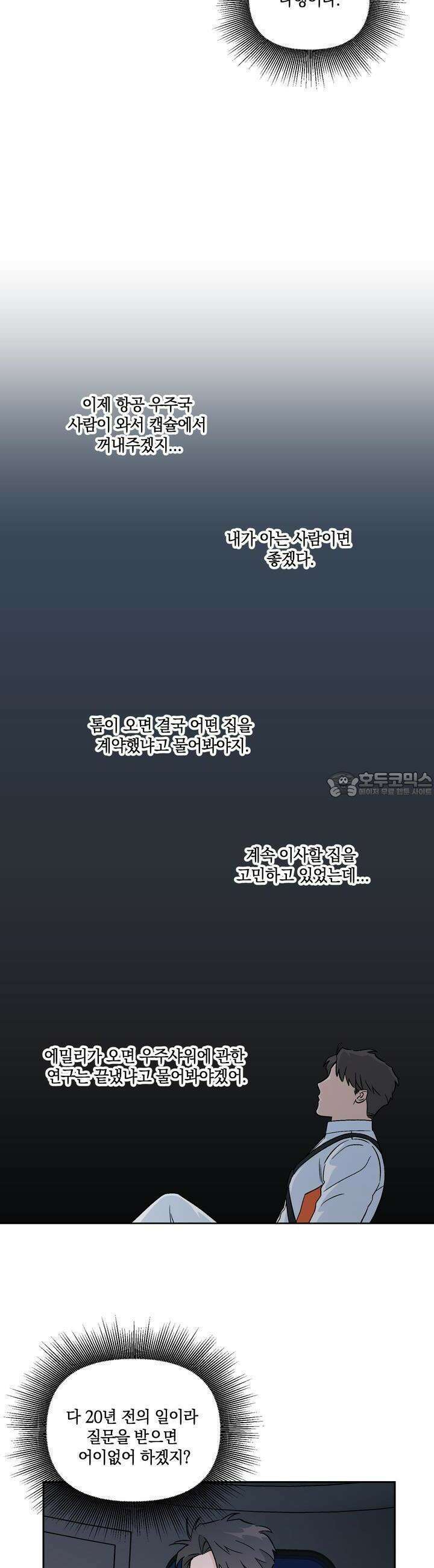 개 같은 남자 4화 8
