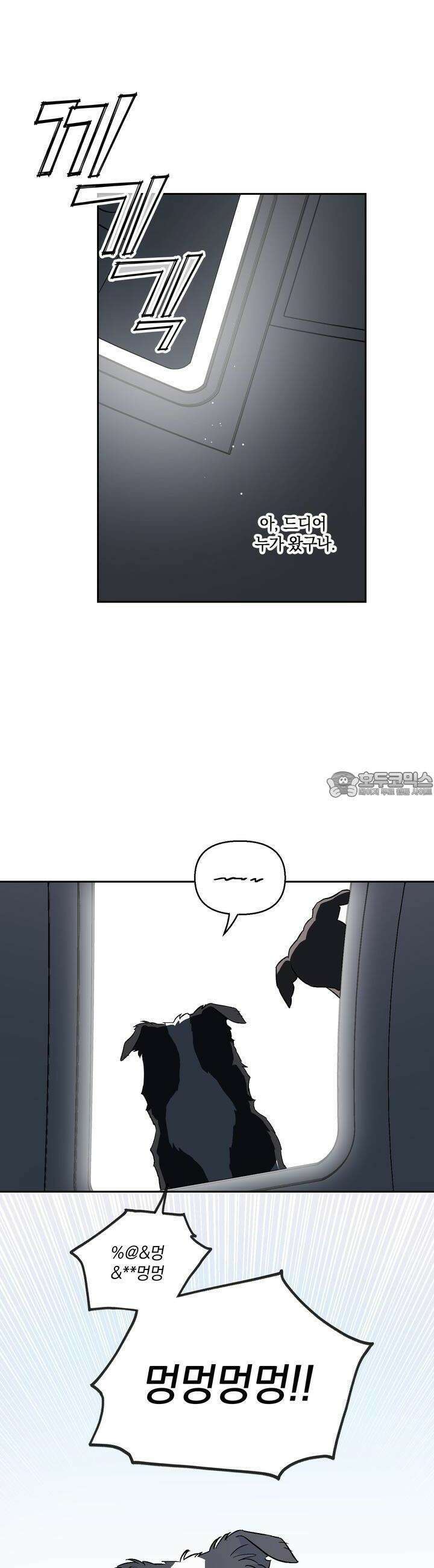 개 같은 남자 4화 10