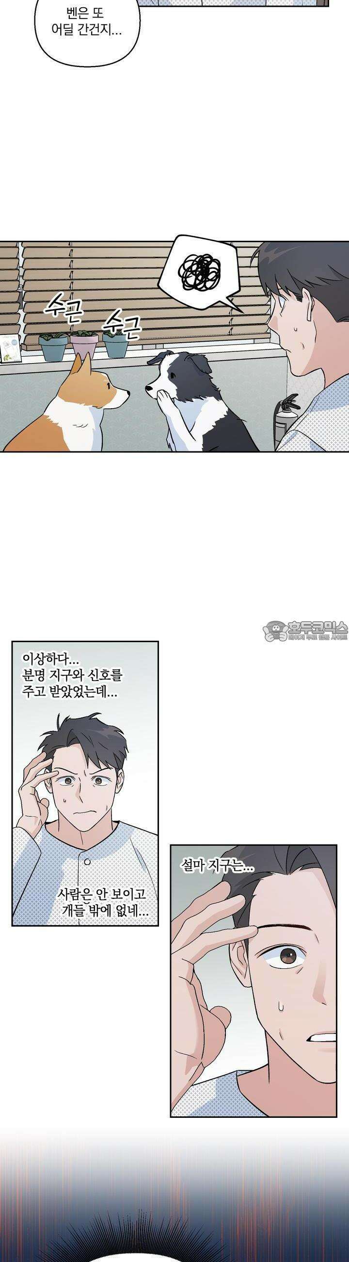 개 같은 남자 4화 14
