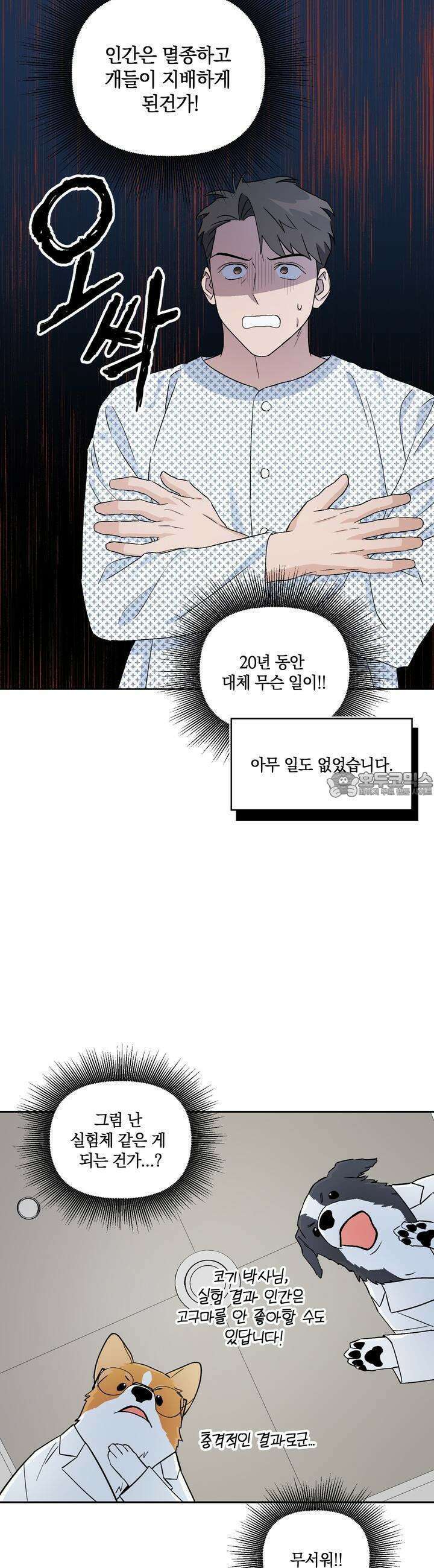 개 같은 남자 4화 15