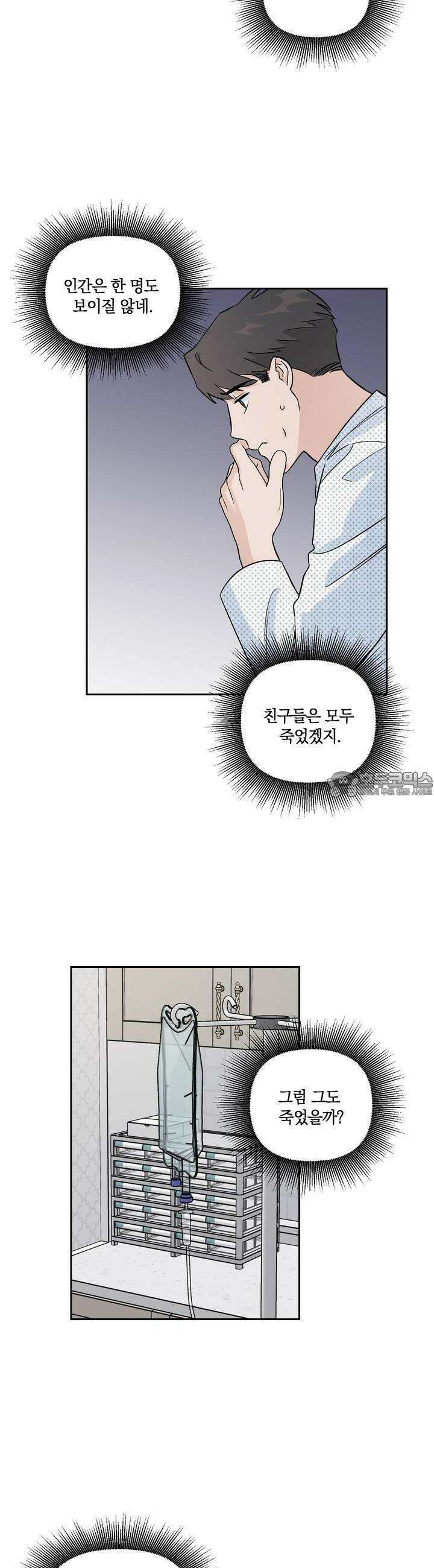 개 같은 남자 4화 16