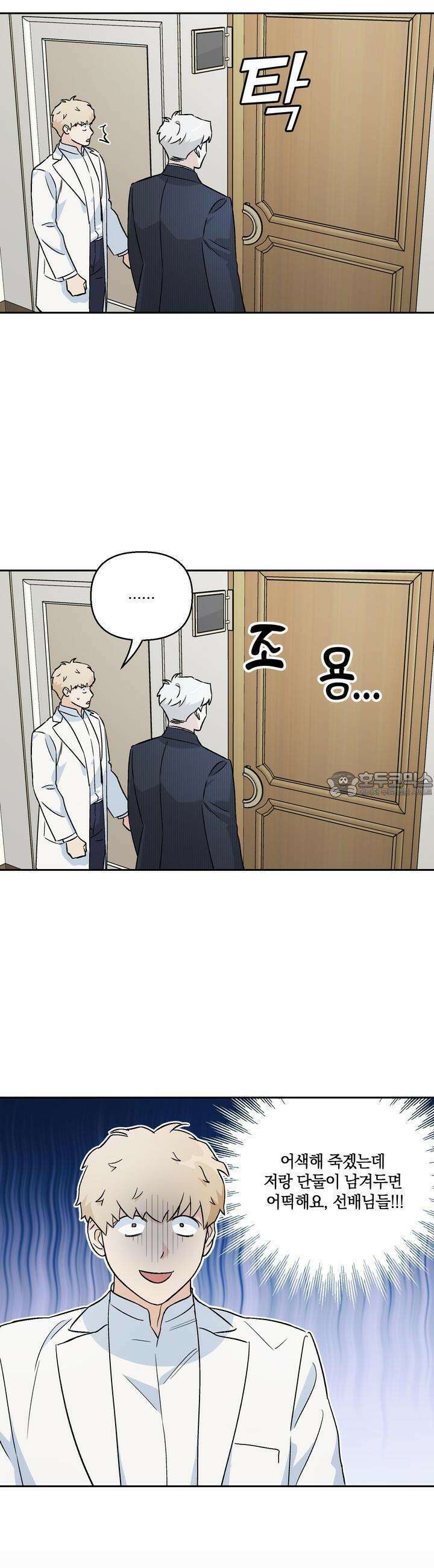 개 같은 남자 4화 23