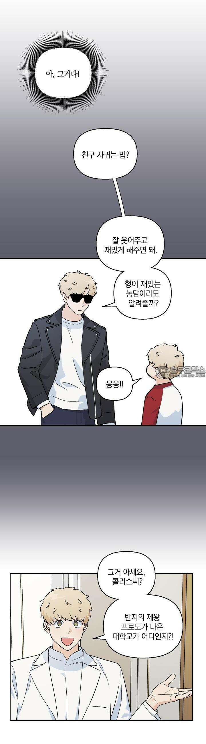 개 같은 남자 4화 24