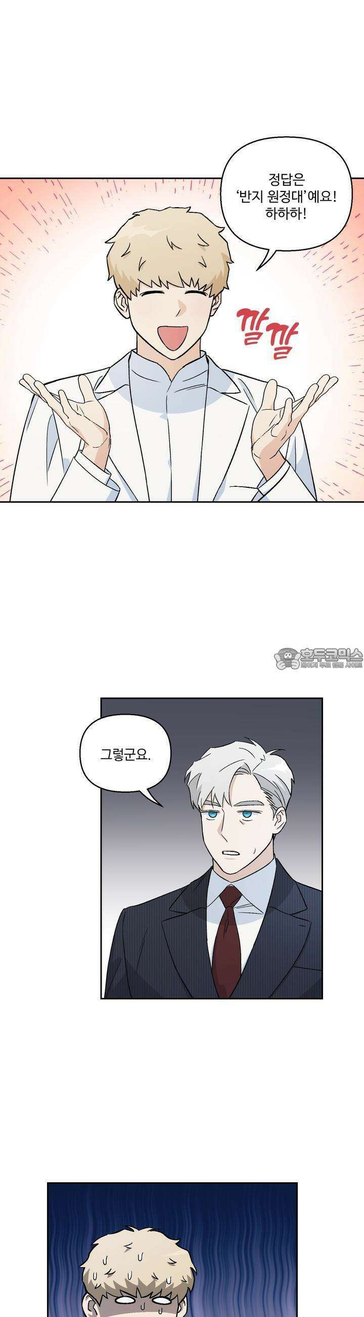 개 같은 남자 4화 25