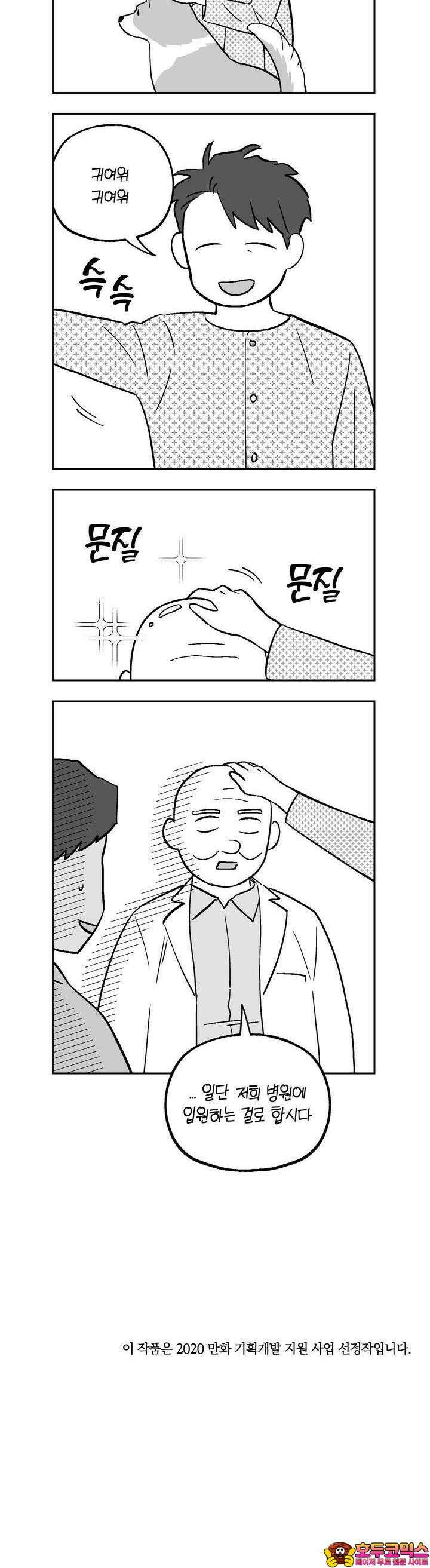 개 같은 남자 4화 31