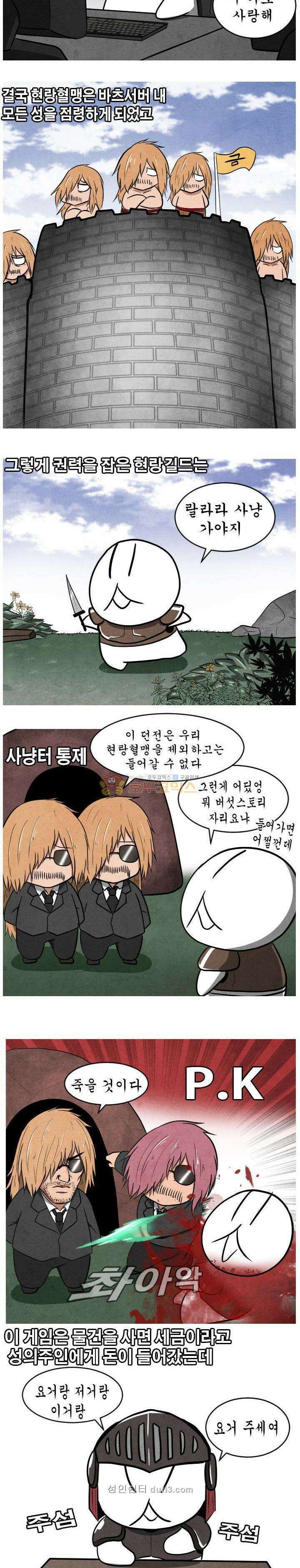 제카툰 31화 - 바츠해방전쟁 (상편) 3