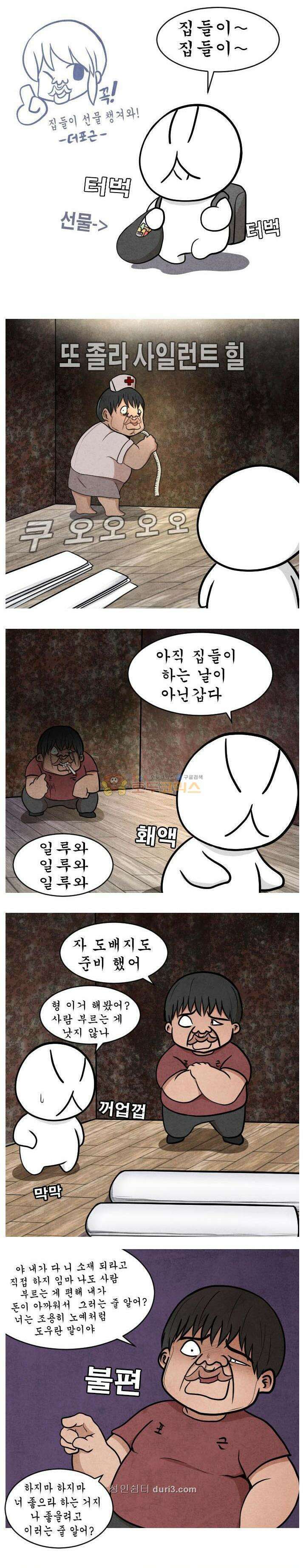 제카툰 38화 - 새집 2