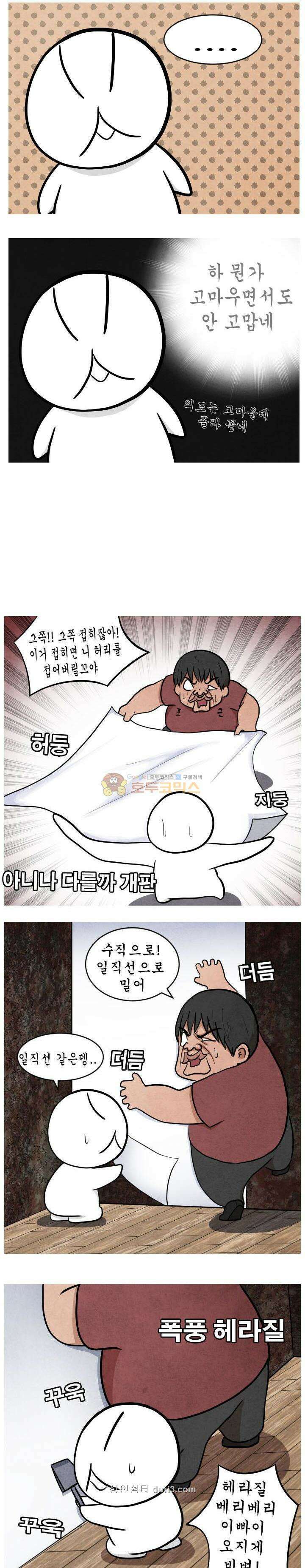 제카툰 38화 - 새집 3