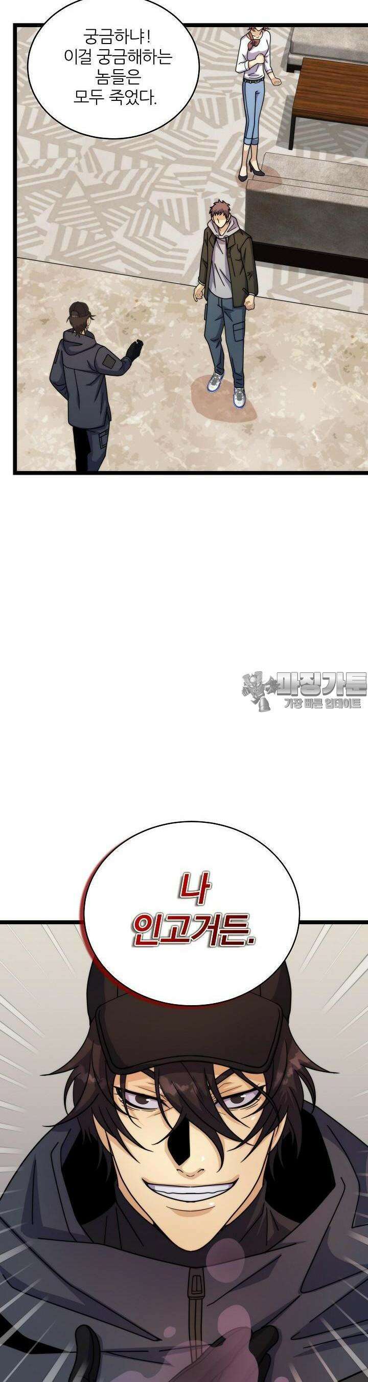 글로벌 코인전쟁 52화 2
