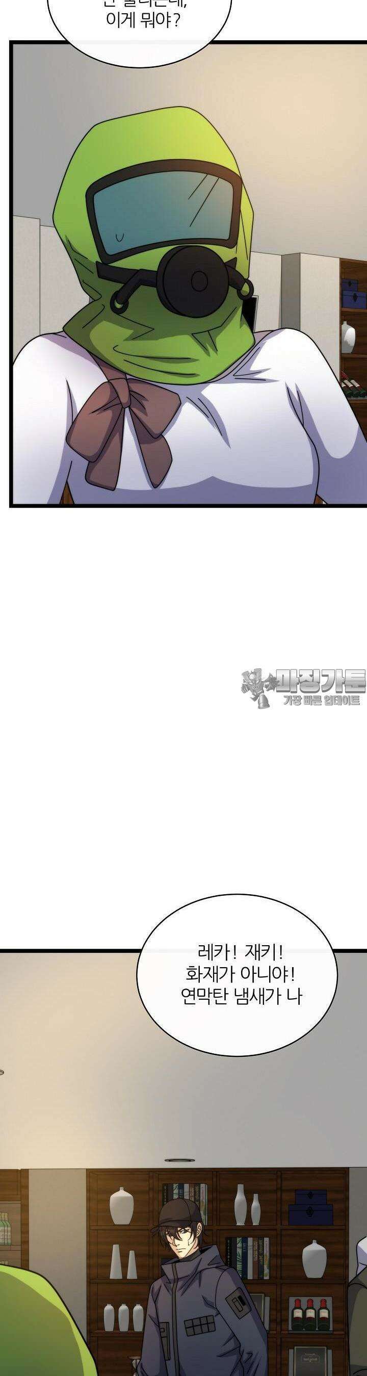 글로벌 코인전쟁 52화 10