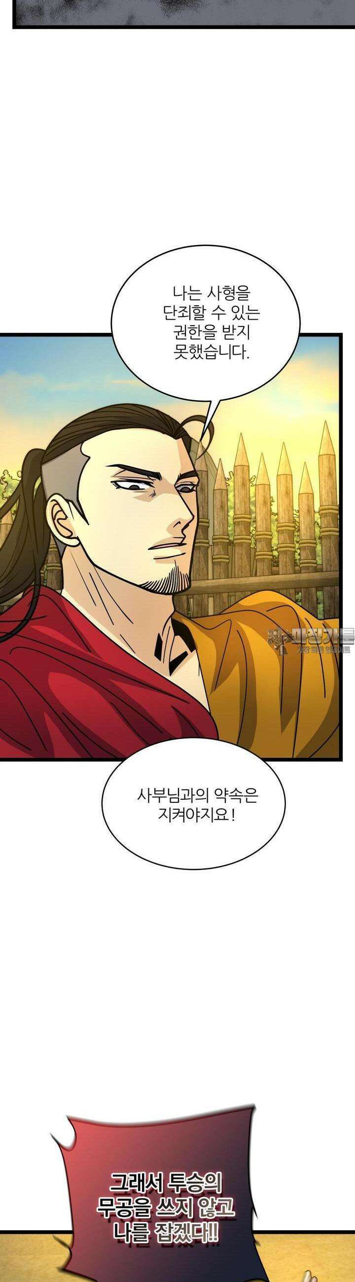 글로벌 코인전쟁 64화 8