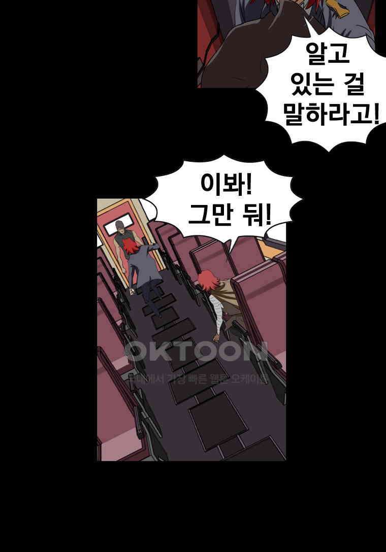 에스탄시아 (3) 60화 5