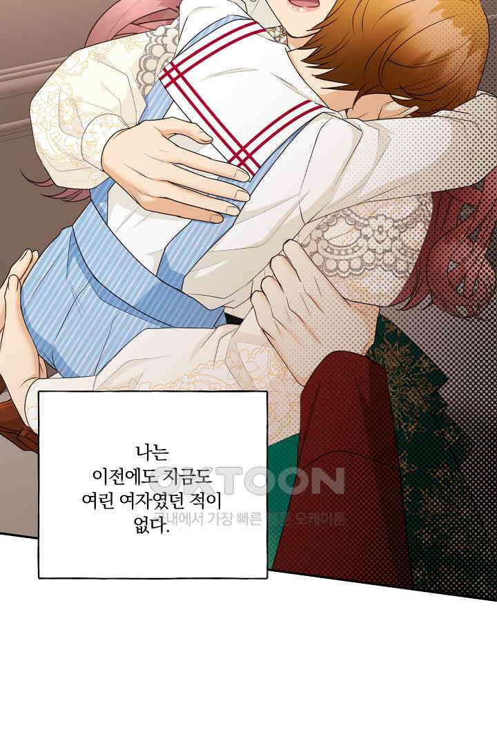 남편이 용사로 각성했다 23화 5