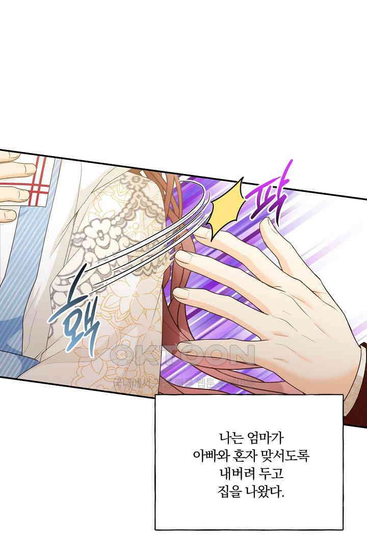 남편이 용사로 각성했다 23화 6