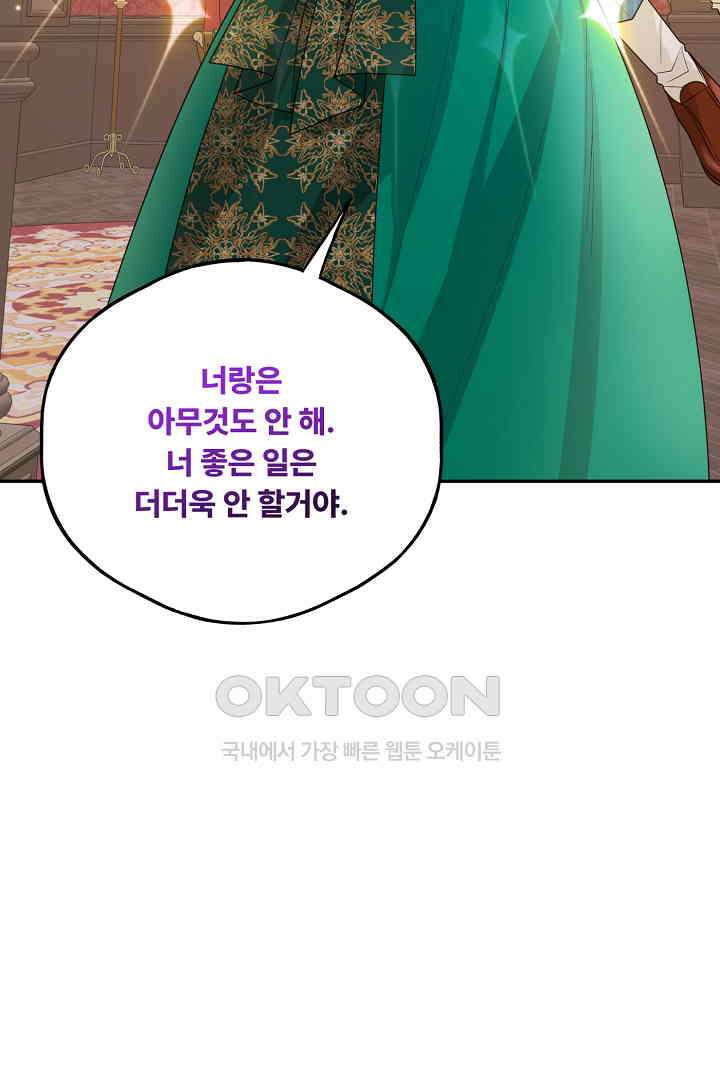 남편이 용사로 각성했다 23화 10