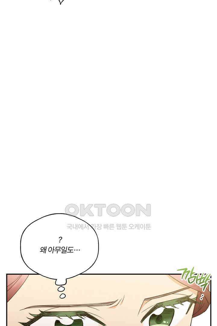 남편이 용사로 각성했다 23화 17