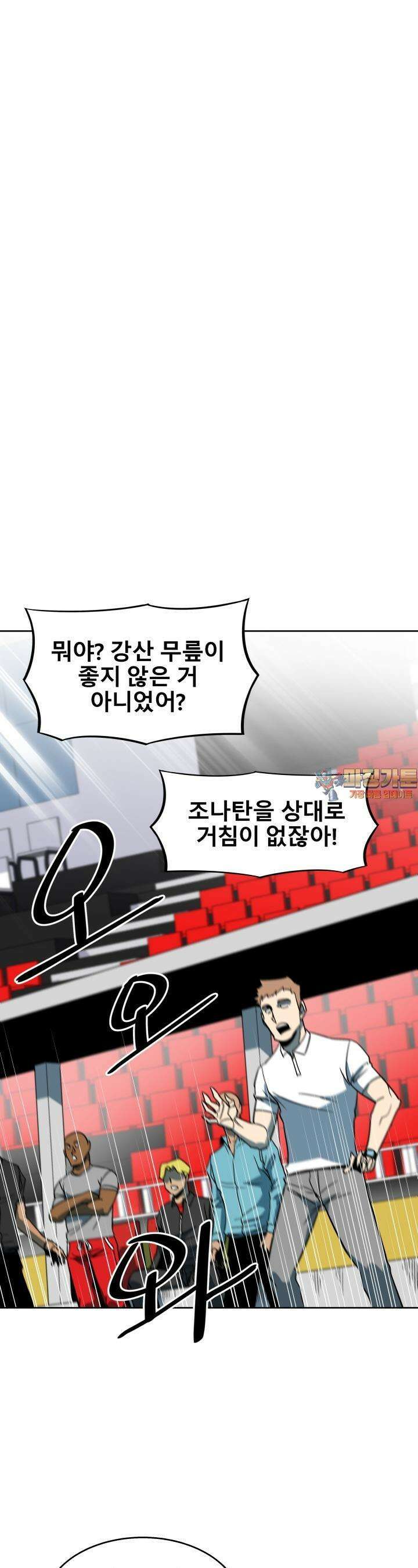 언성 히어로 : 축구를 너무 잘함 5화 1