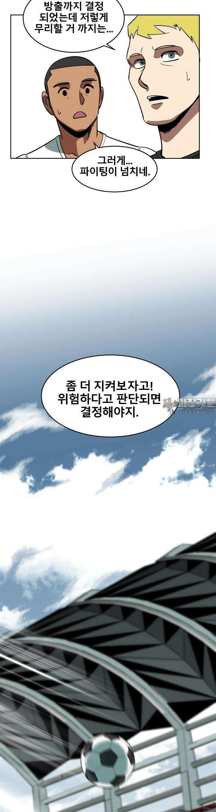 언성 히어로 : 축구를 너무 잘함 5화 2