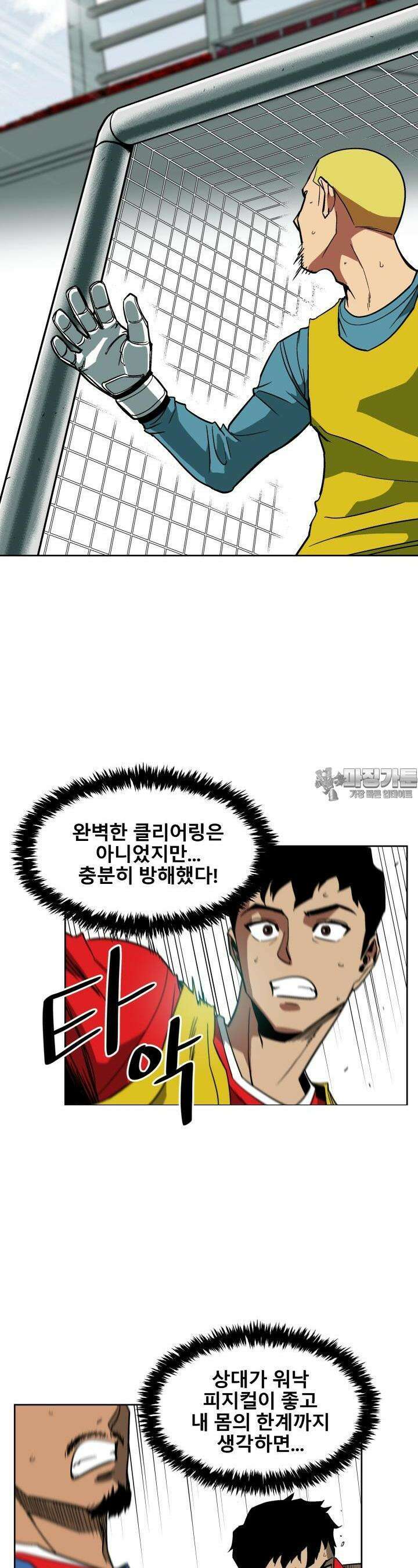 언성 히어로 : 축구를 너무 잘함 5화 3