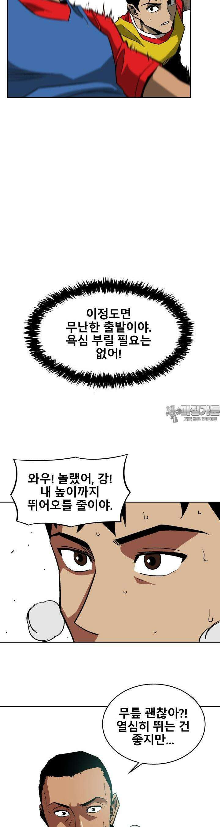 언성 히어로 : 축구를 너무 잘함 5화 4