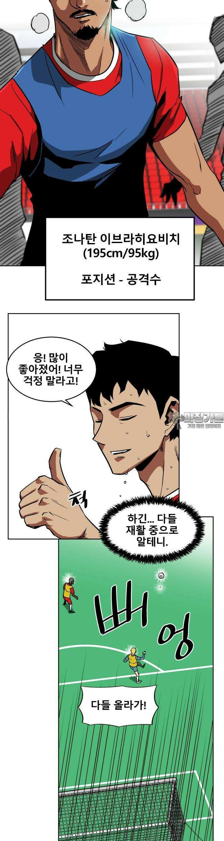 언성 히어로 : 축구를 너무 잘함 5화 5