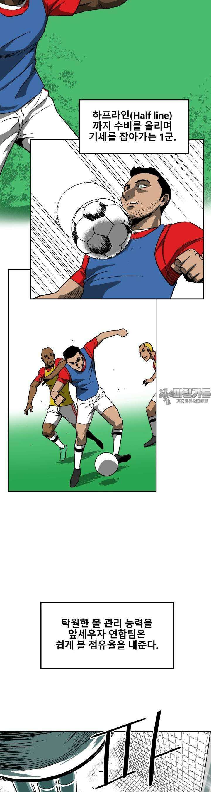 언성 히어로 : 축구를 너무 잘함 5화 8