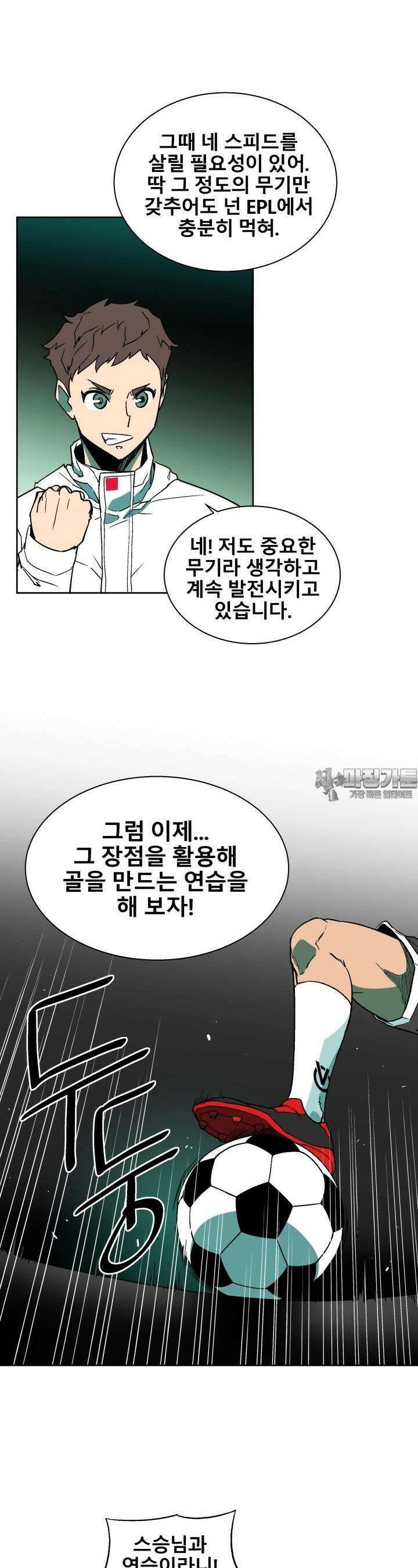 언성 히어로 : 축구를 너무 잘함 15화 2