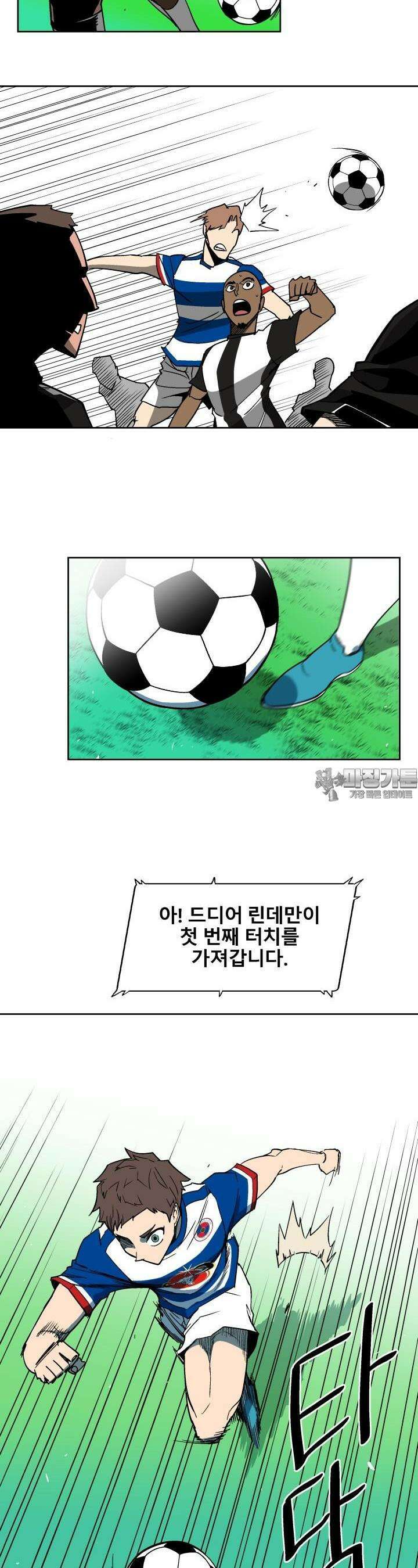언성 히어로 : 축구를 너무 잘함 15화 7