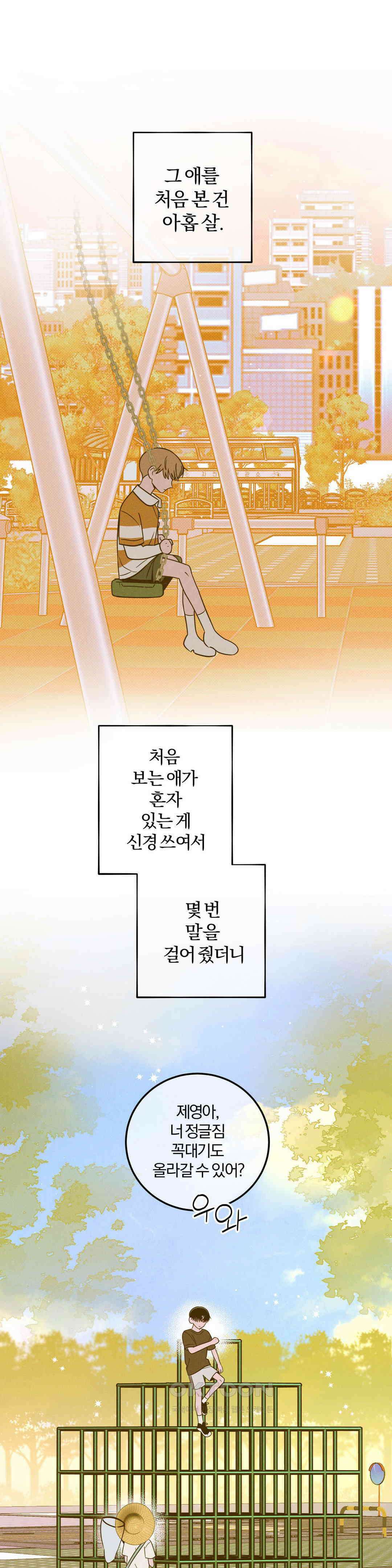 0의 고백 30화 1