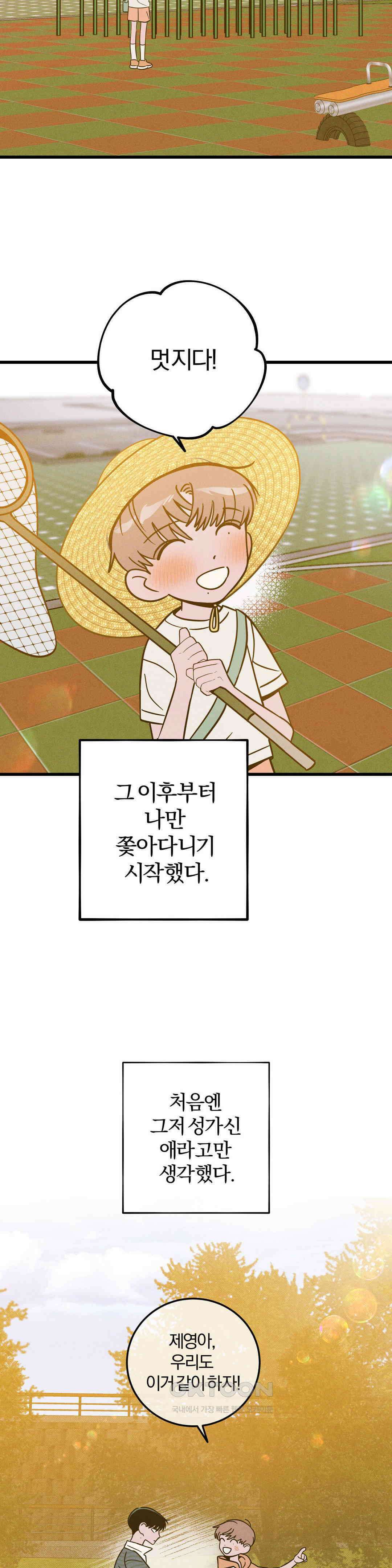 0의 고백 30화 2