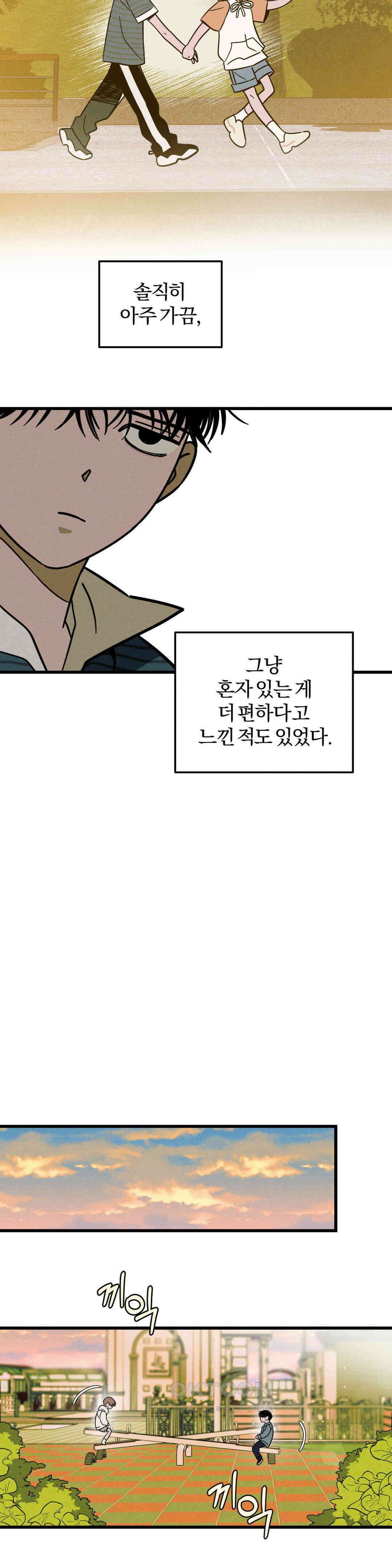 0의 고백 30화 3