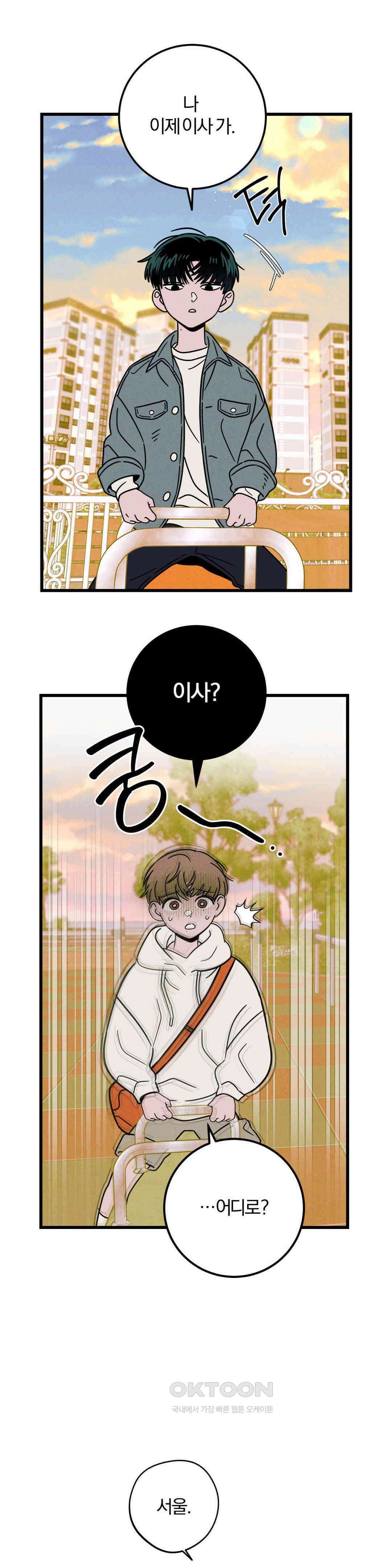 0의 고백 30화 4
