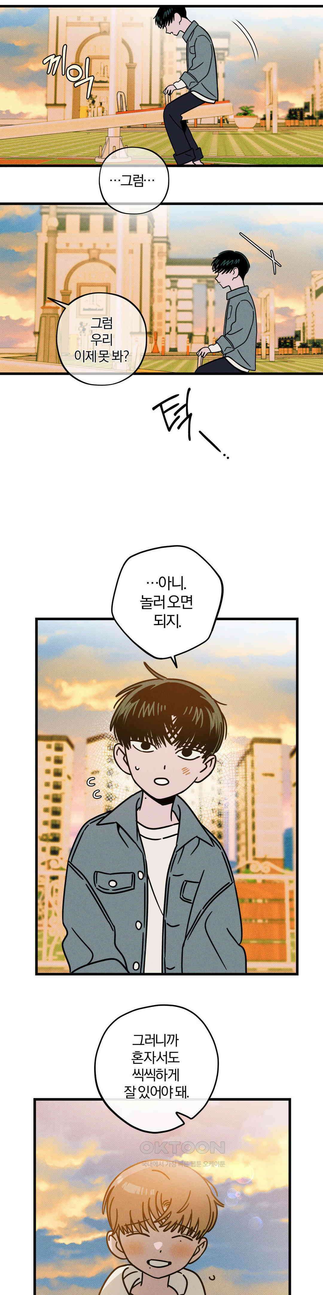 0의 고백 30화 5