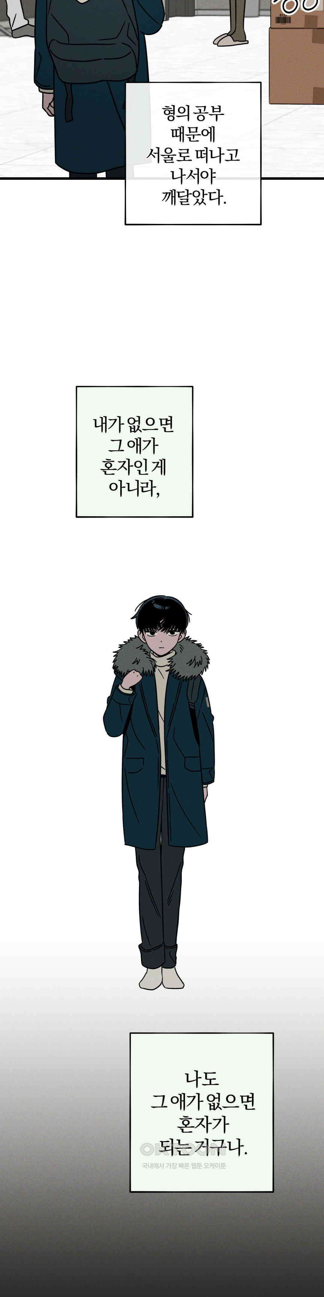 0의 고백 30화 7