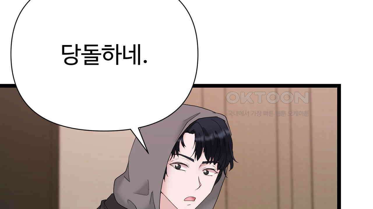 위험한 45화 8