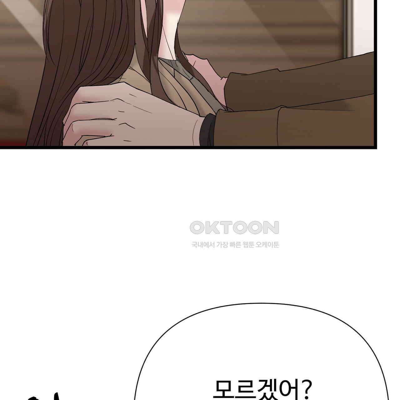 위험한 45화 43