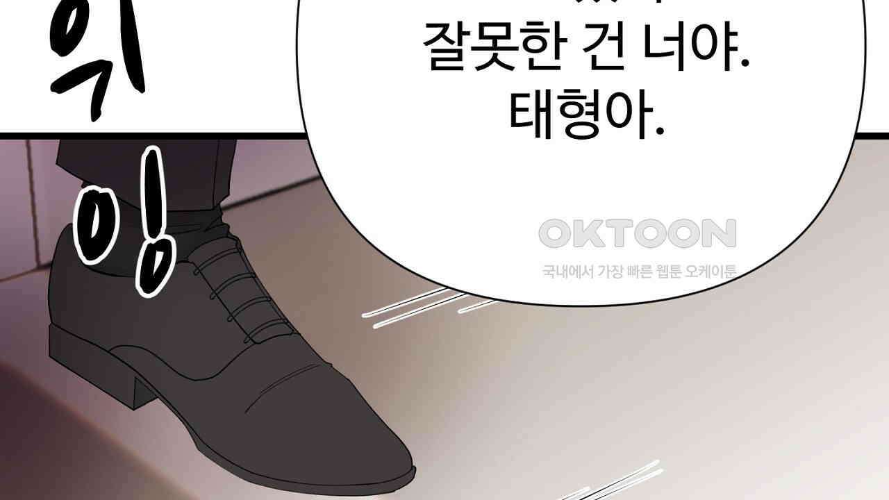 위험한 45화 44
