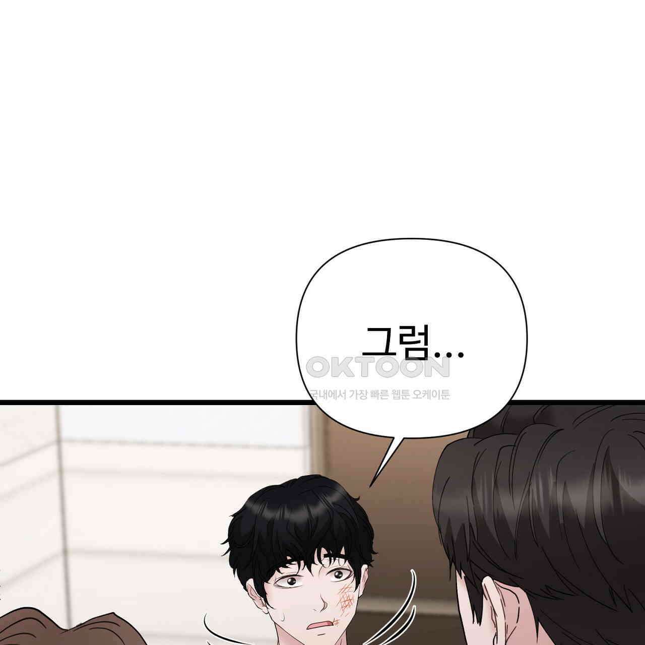 위험한 45화 83
