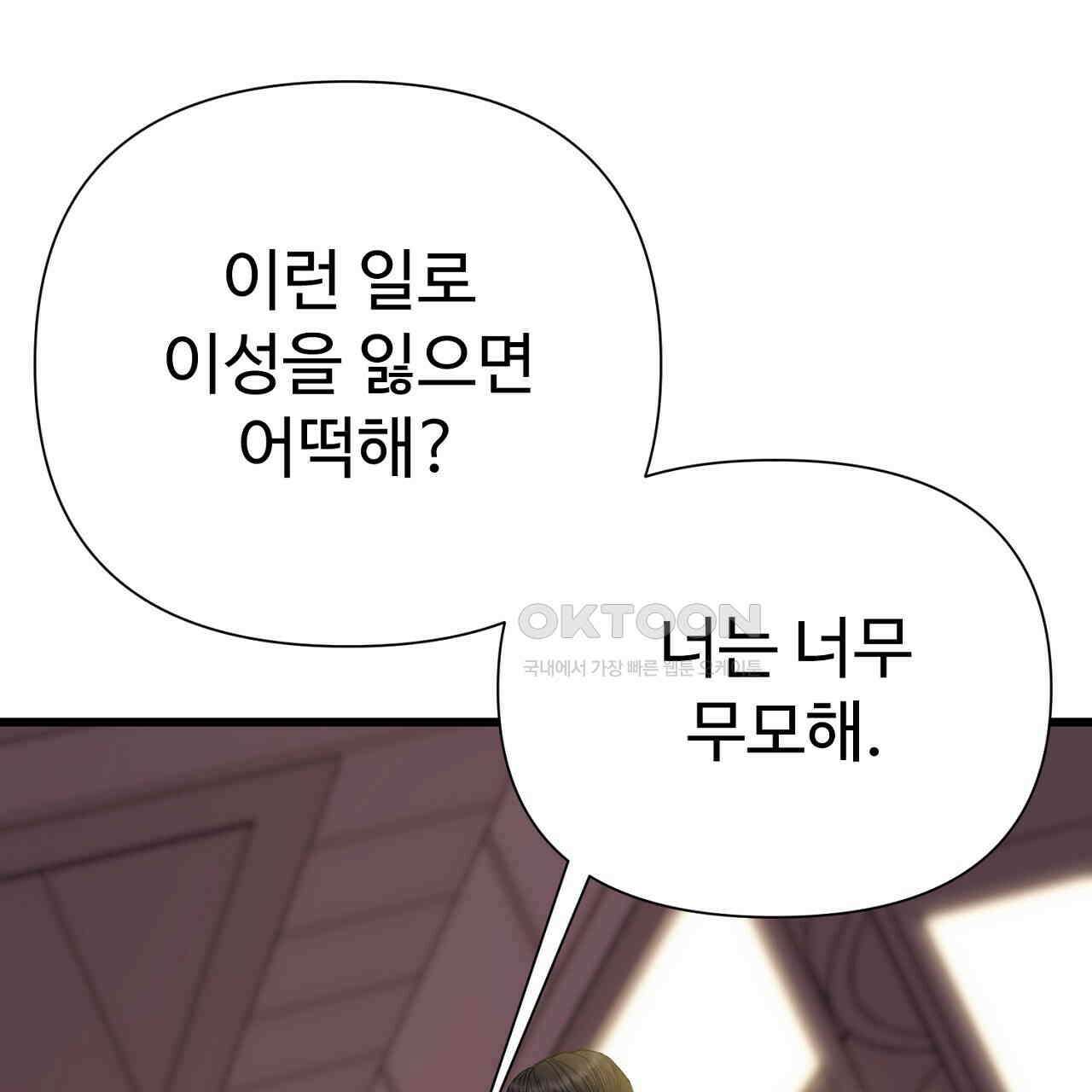 위험한 45화 129
